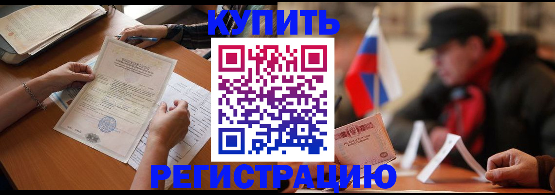 прописка штамп в Ялте