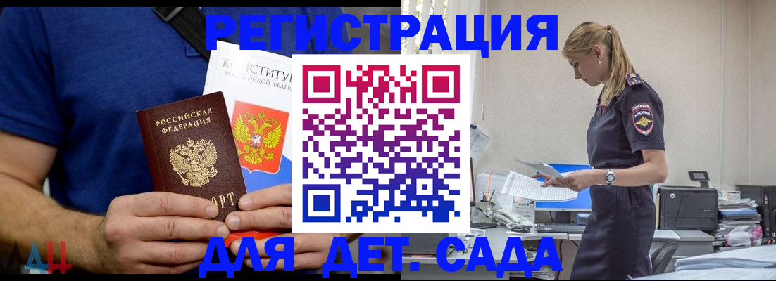 прописка для военкомата в Ялте